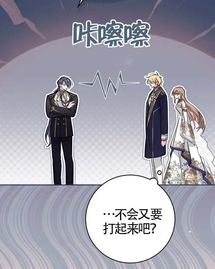 漫画《冒牌皇女的生存之道》第106话第16张图
