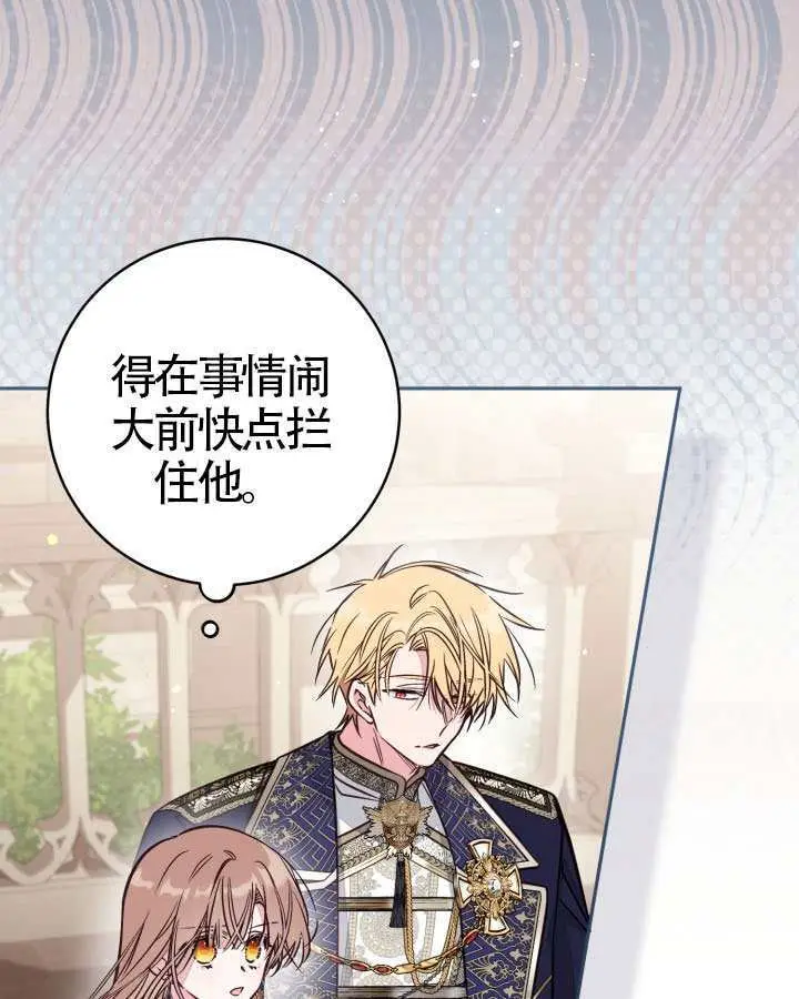 漫画《冒牌皇女的生存之道》第106话第17张图