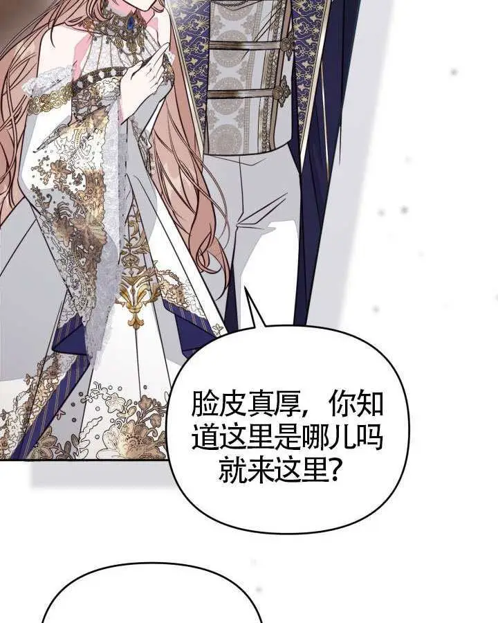 漫画《冒牌皇女的生存之道》第106话第18张图