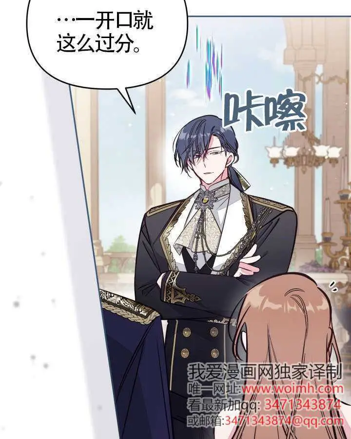 漫画《冒牌皇女的生存之道》第106话第19张图
