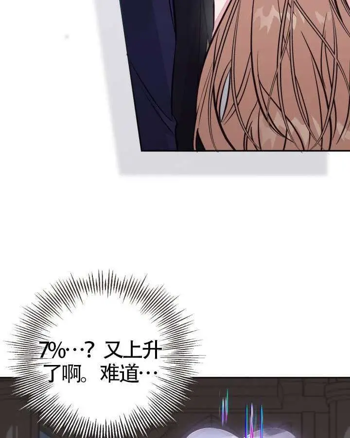 漫画《冒牌皇女的生存之道》第106话第20张图
