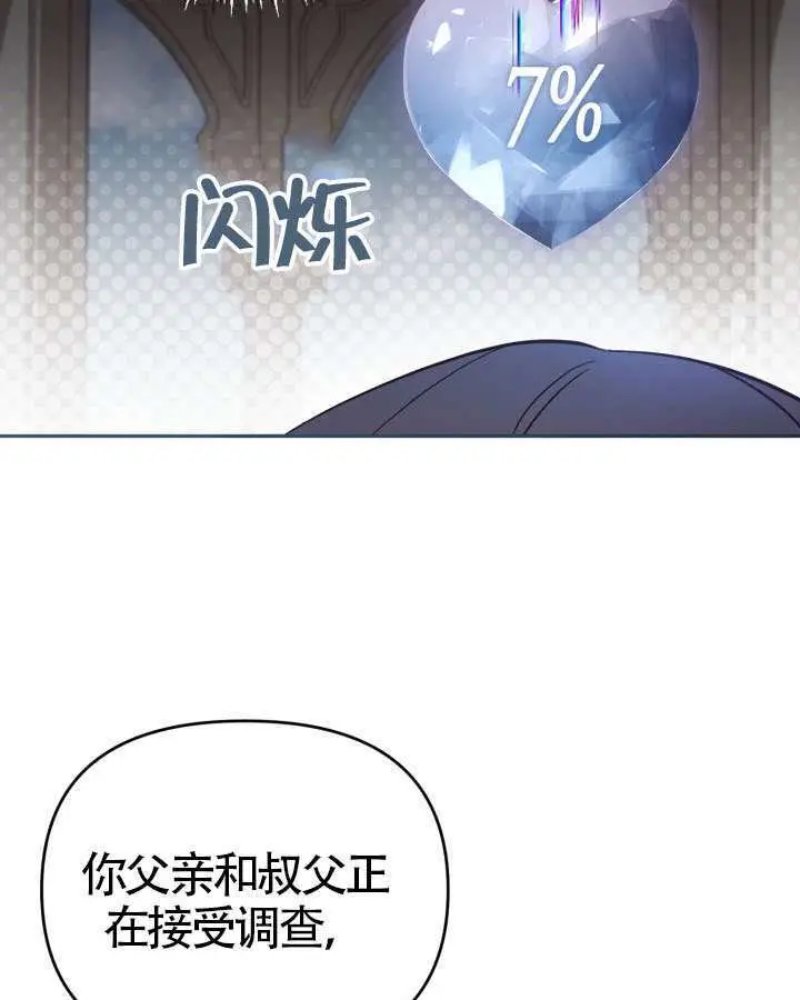 漫画《冒牌皇女的生存之道》第106话第21张图