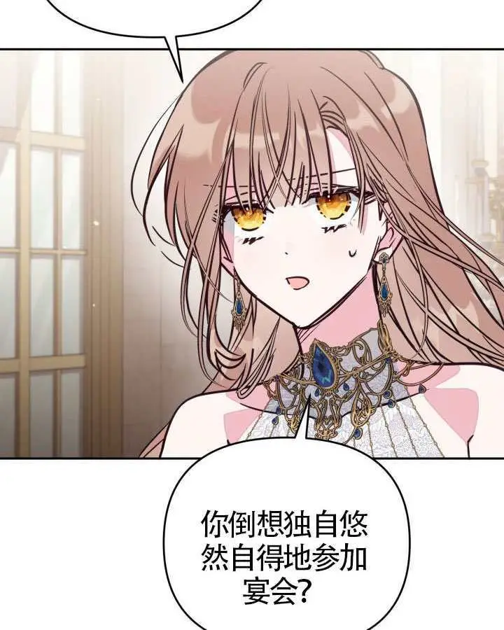 漫画《冒牌皇女的生存之道》第106话第22张图