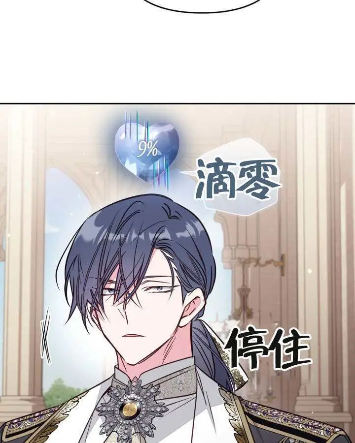 漫画《冒牌皇女的生存之道》第106话第23张图