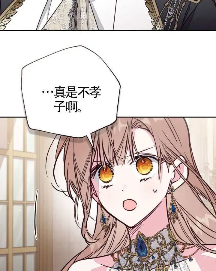 漫画《冒牌皇女的生存之道》第106话第24张图
