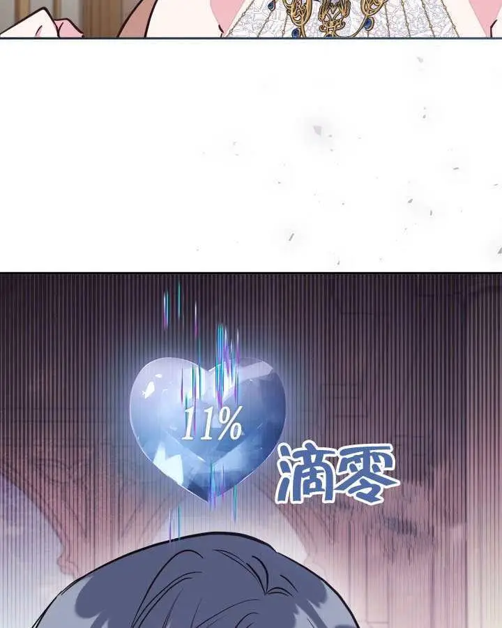漫画《冒牌皇女的生存之道》第106话第25张图