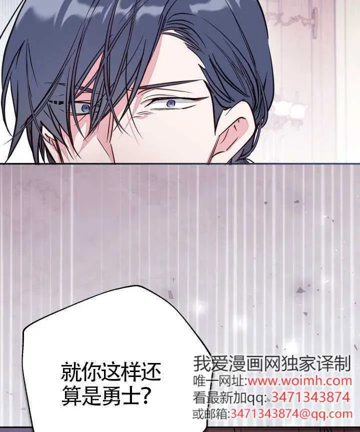 漫画《冒牌皇女的生存之道》第106话第26张图