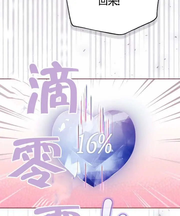 漫画《冒牌皇女的生存之道》第106话第28张图