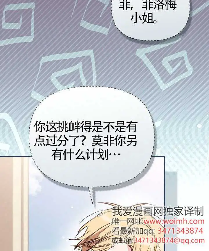 漫画《冒牌皇女的生存之道》第106话第31张图