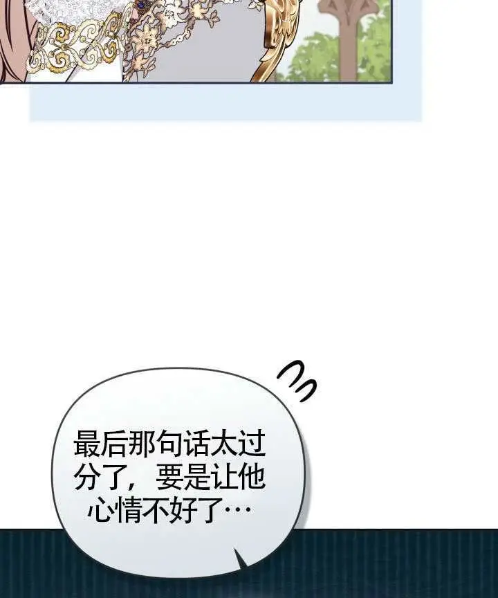 漫画《冒牌皇女的生存之道》第106话第33张图