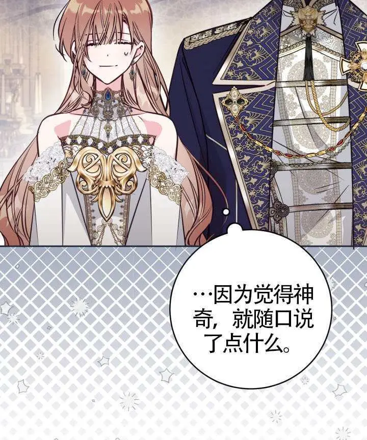 漫画《冒牌皇女的生存之道》第106话第36张图