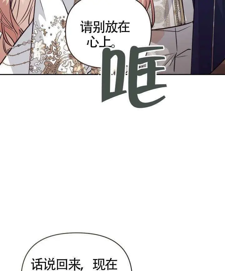 漫画《冒牌皇女的生存之道》第106话第40张图