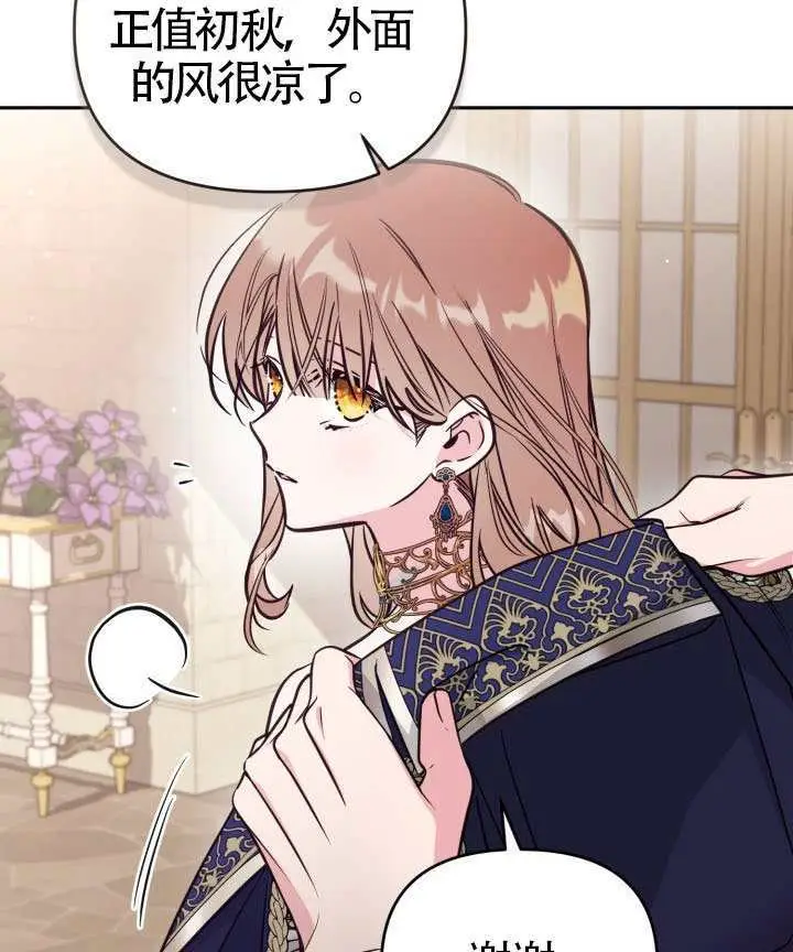 漫画《冒牌皇女的生存之道》第106话第41张图