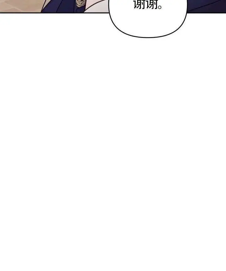 漫画《冒牌皇女的生存之道》第106话第42张图