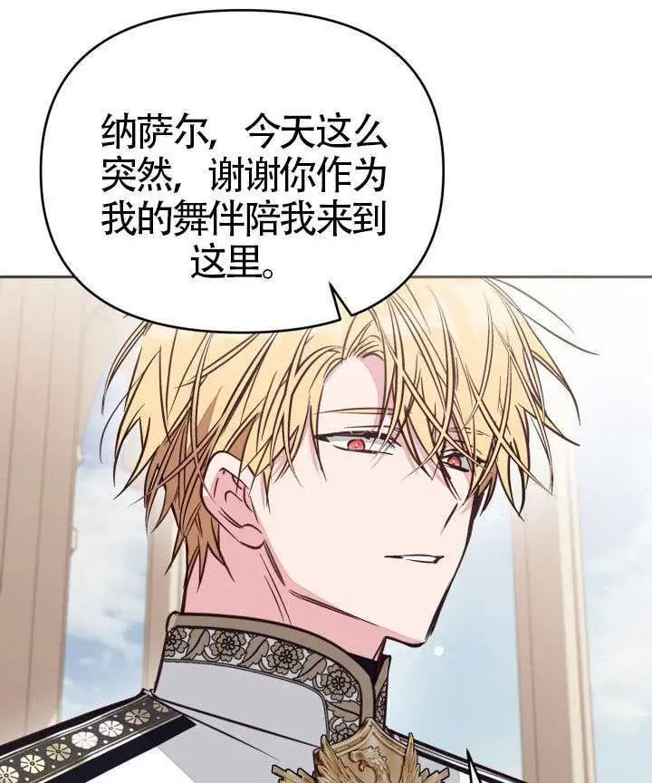 漫画《冒牌皇女的生存之道》第106话第43张图