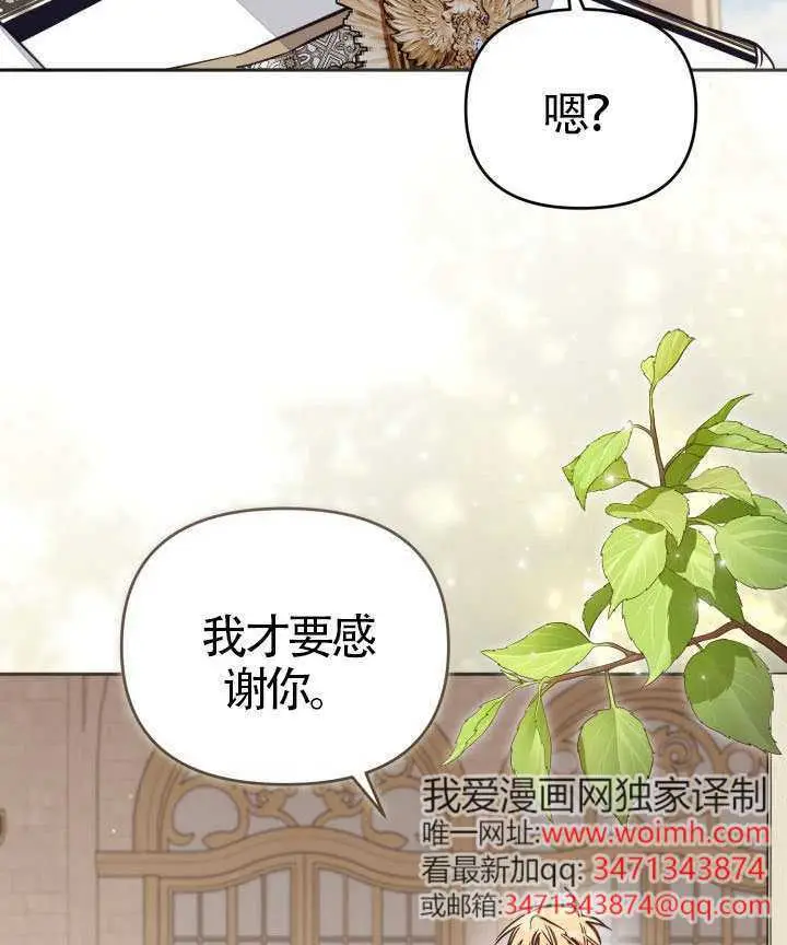 漫画《冒牌皇女的生存之道》第106话第44张图