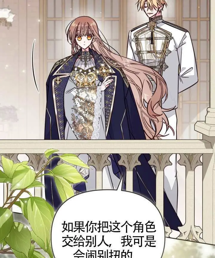 漫画《冒牌皇女的生存之道》第106话第45张图