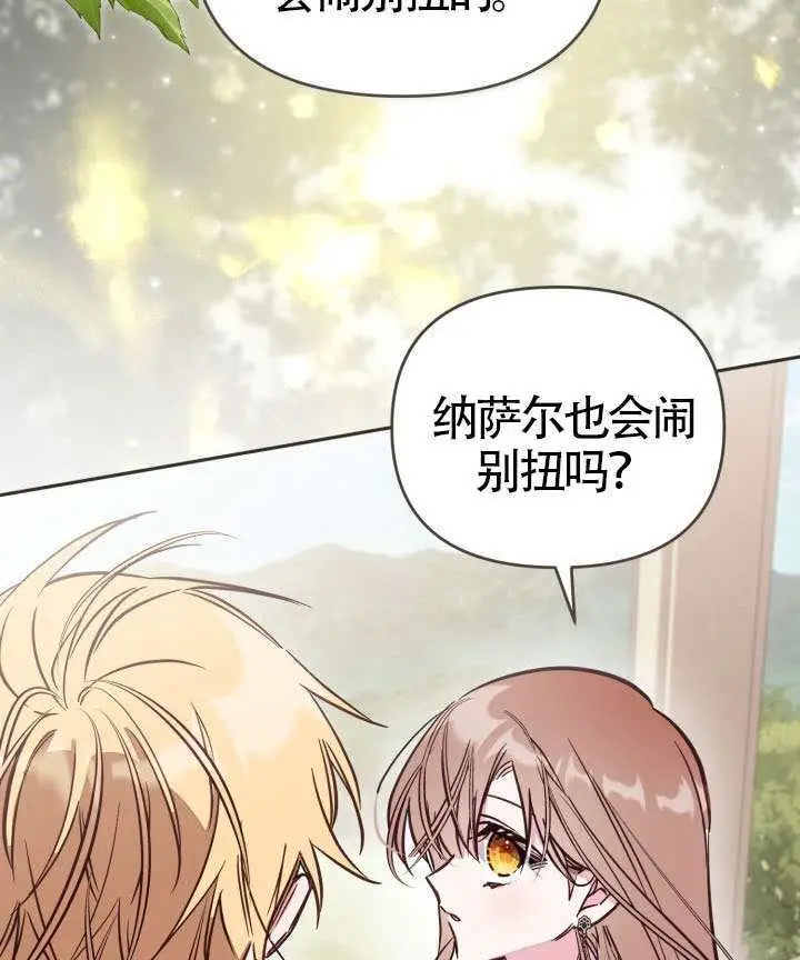 漫画《冒牌皇女的生存之道》第106话第46张图
