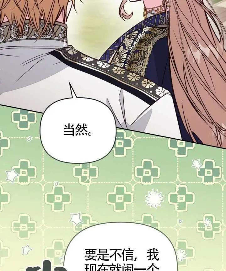 漫画《冒牌皇女的生存之道》第106话第47张图