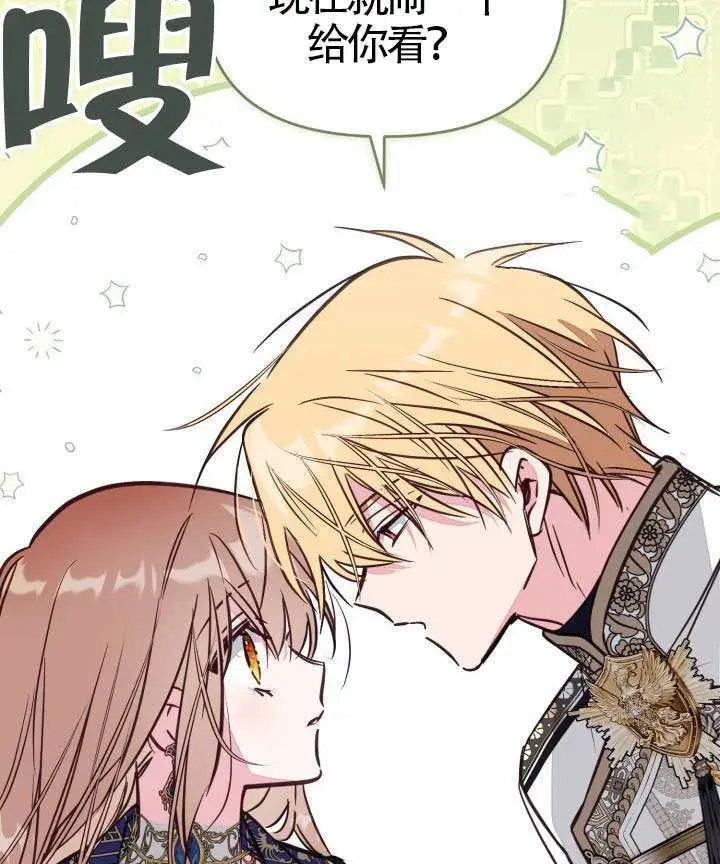 漫画《冒牌皇女的生存之道》第106话第48张图