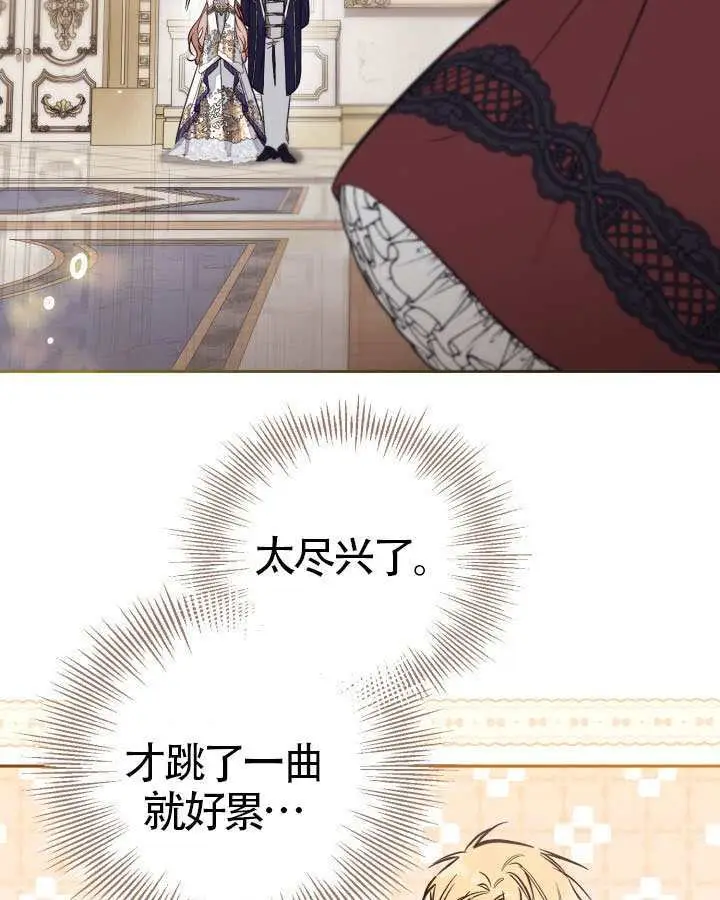 漫画《冒牌皇女的生存之道》第106话第5张图