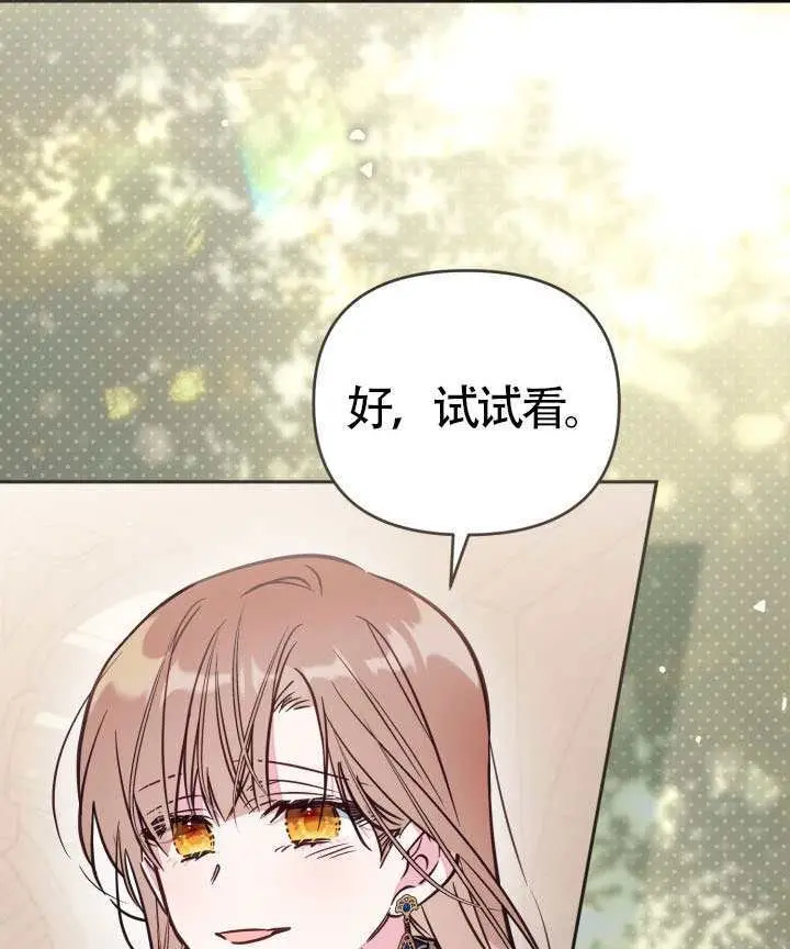 漫画《冒牌皇女的生存之道》第106话第50张图
