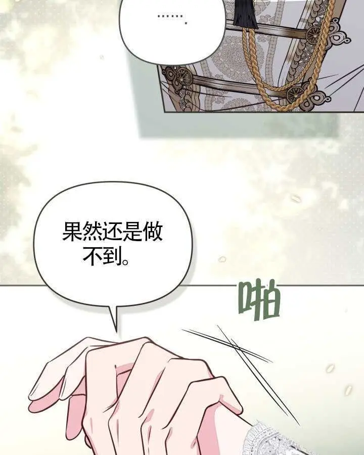 漫画《冒牌皇女的生存之道》第106话第53张图