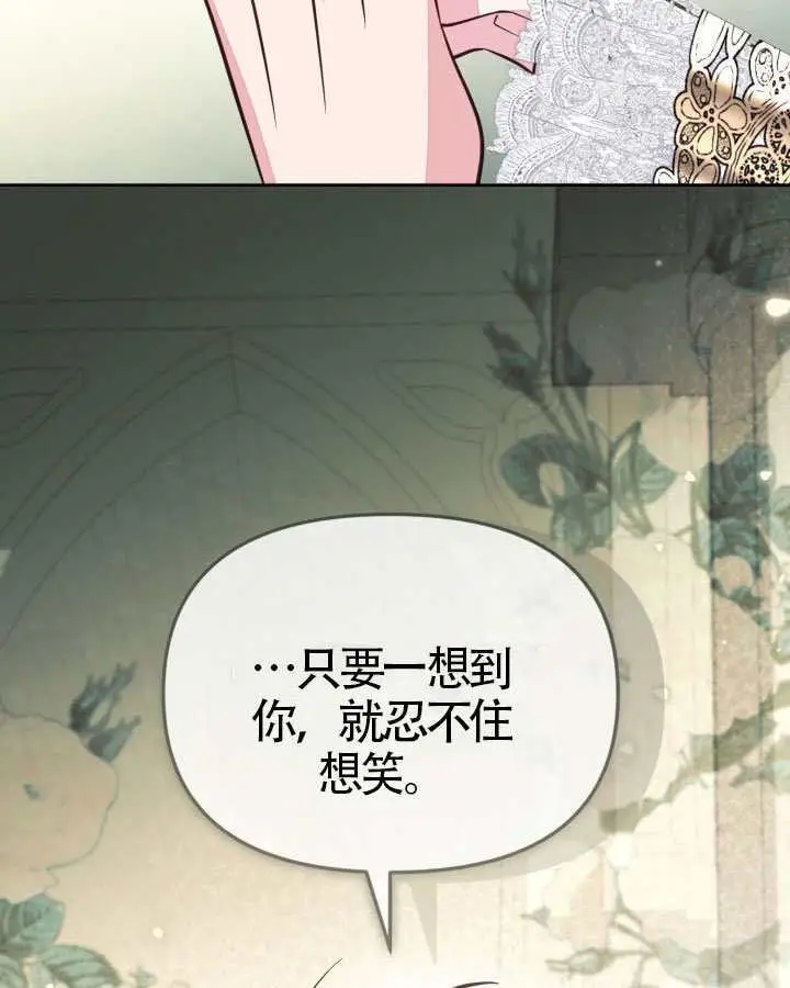 漫画《冒牌皇女的生存之道》第106话第54张图