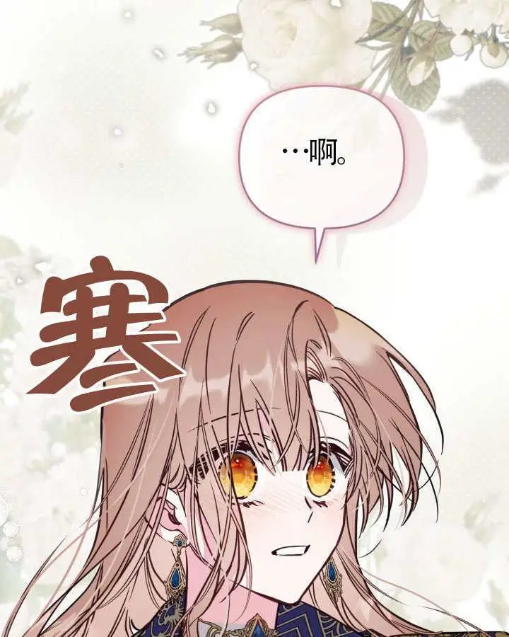 漫画《冒牌皇女的生存之道》第106话第58张图