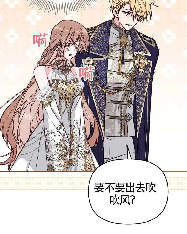 漫画《冒牌皇女的生存之道》第106话第6张图