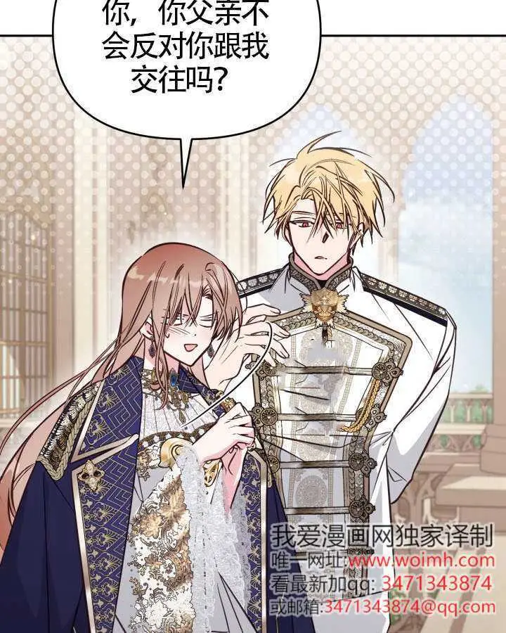 漫画《冒牌皇女的生存之道》第106话第61张图