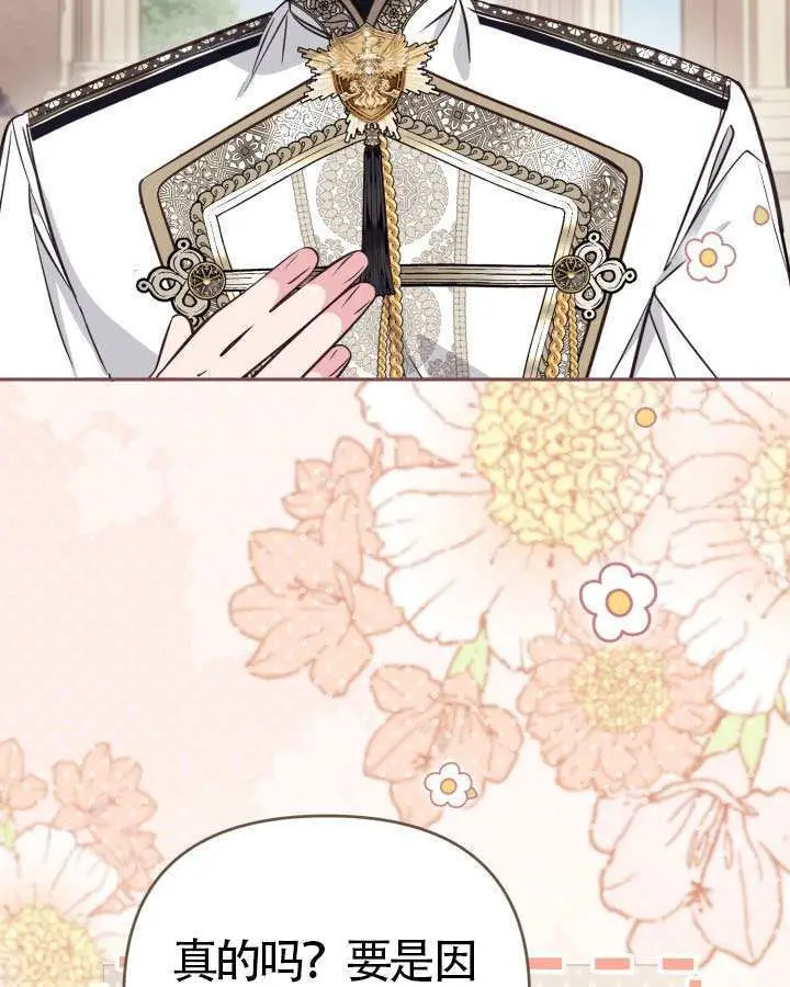 漫画《冒牌皇女的生存之道》第106话第63张图
