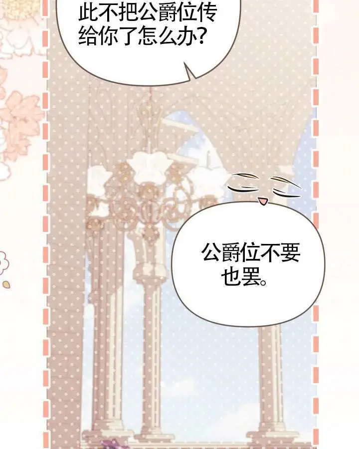 漫画《冒牌皇女的生存之道》第106话第64张图