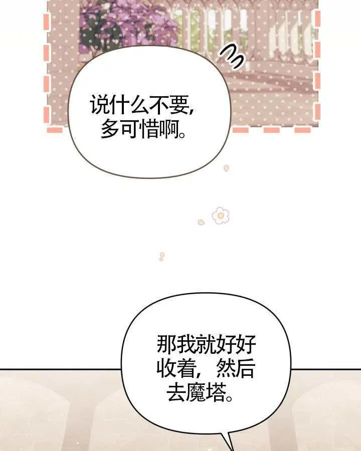 漫画《冒牌皇女的生存之道》第106话第65张图