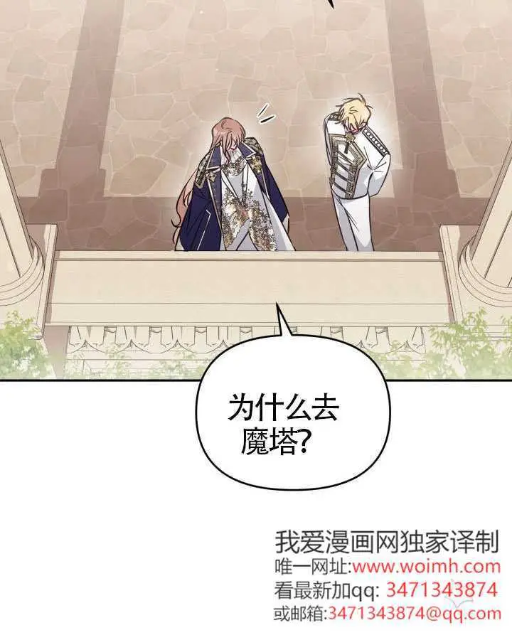 漫画《冒牌皇女的生存之道》第106话第66张图