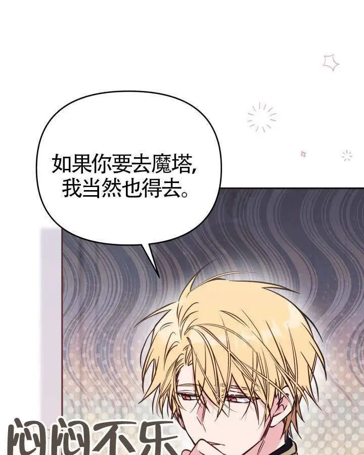 漫画《冒牌皇女的生存之道》第106话第67张图