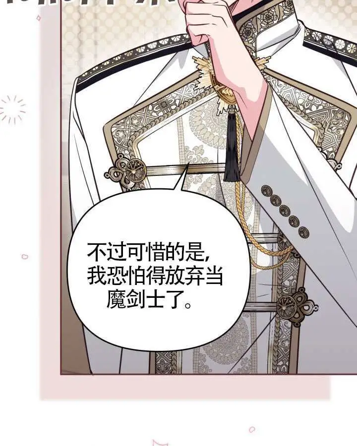 漫画《冒牌皇女的生存之道》第106话第68张图