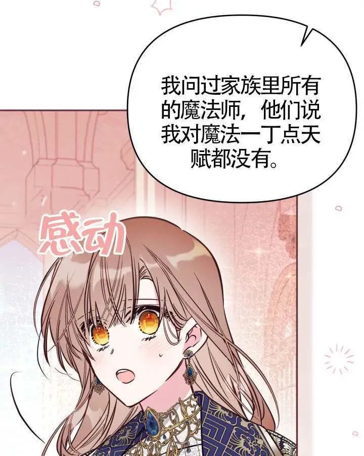 漫画《冒牌皇女的生存之道》第106话第69张图