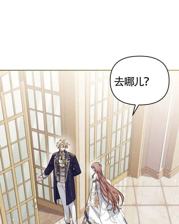 漫画《冒牌皇女的生存之道》第106话第7张图