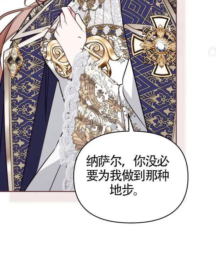 漫画《冒牌皇女的生存之道》第106话第70张图