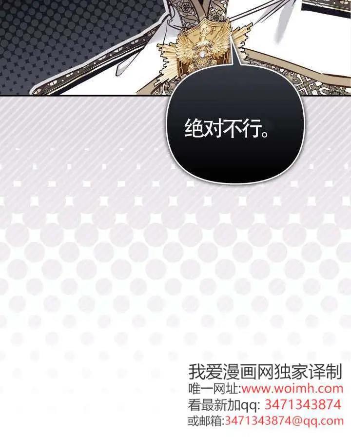 漫画《冒牌皇女的生存之道》第106话第72张图