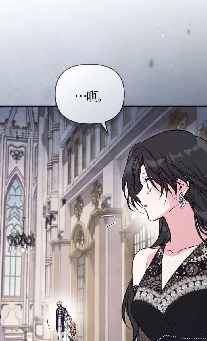 漫画《冒牌皇女的生存之道》第106话第76张图