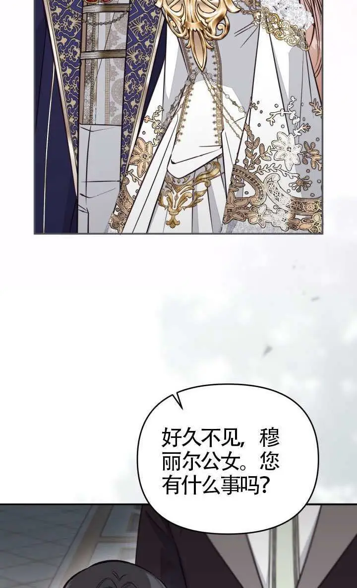 漫画《冒牌皇女的生存之道》第106话第79张图