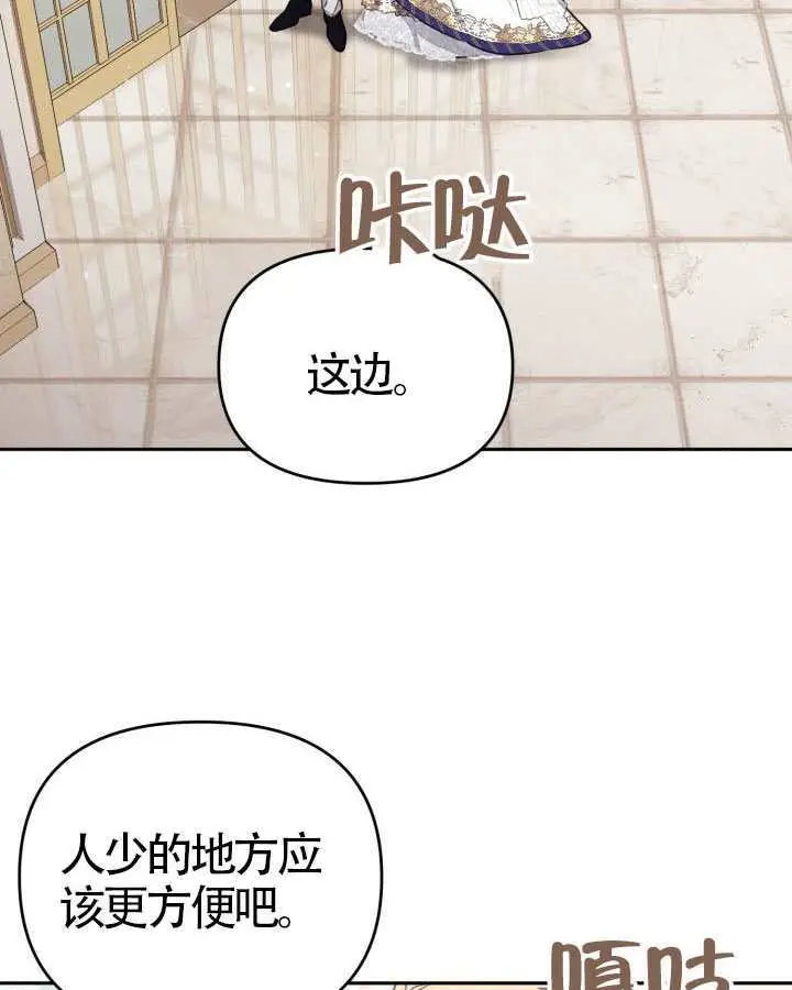 漫画《冒牌皇女的生存之道》第106话第8张图