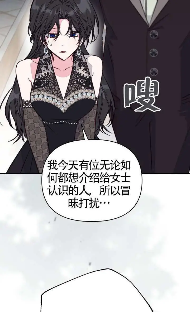 漫画《冒牌皇女的生存之道》第106话第80张图