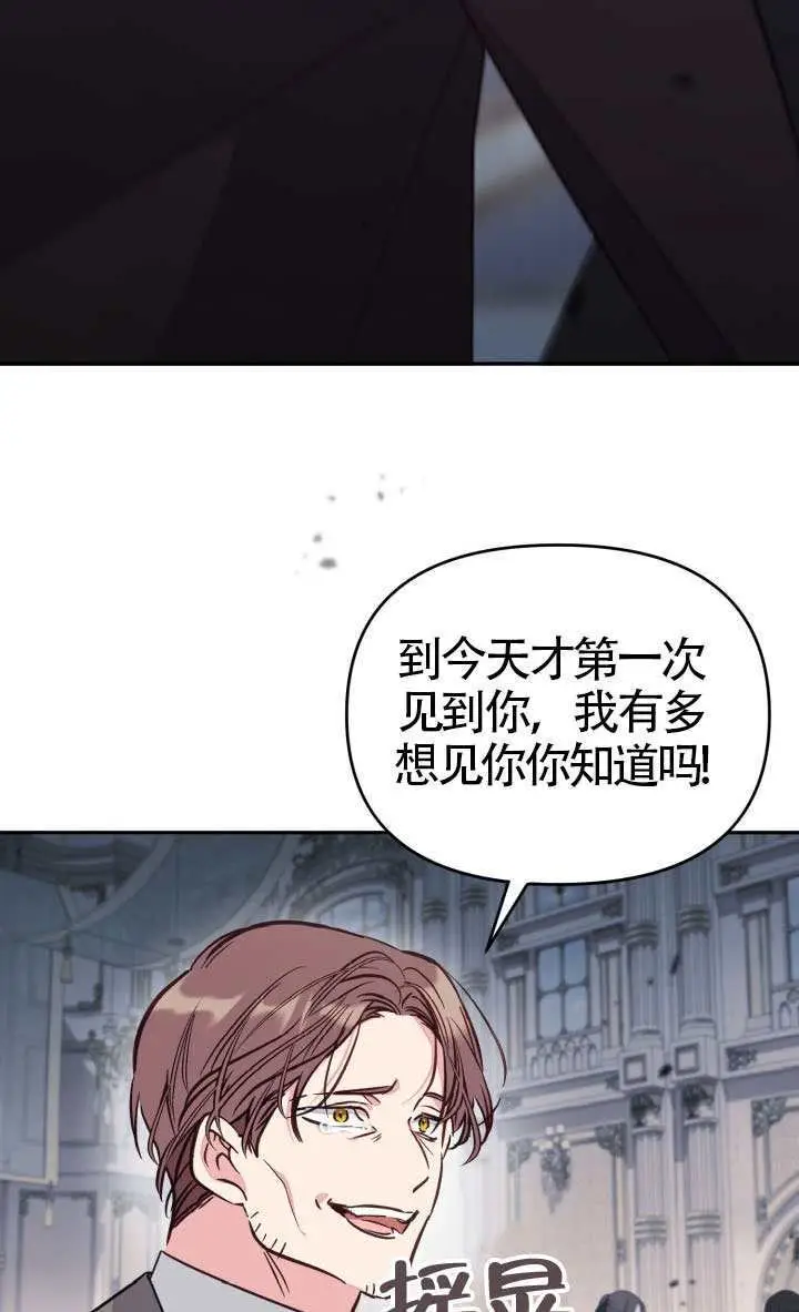 漫画《冒牌皇女的生存之道》第106话第82张图