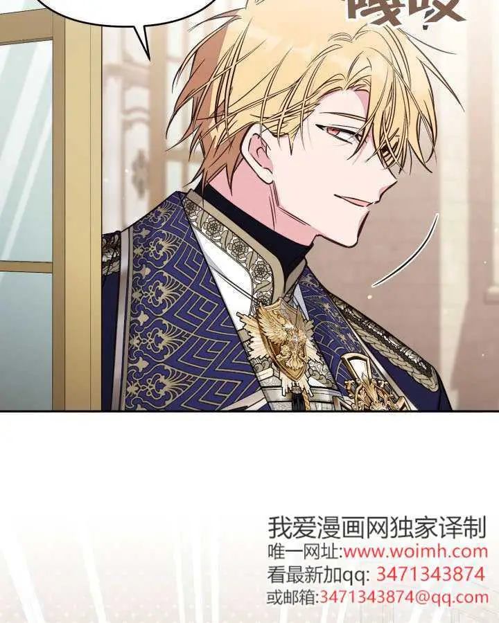 漫画《冒牌皇女的生存之道》第106话第9张图