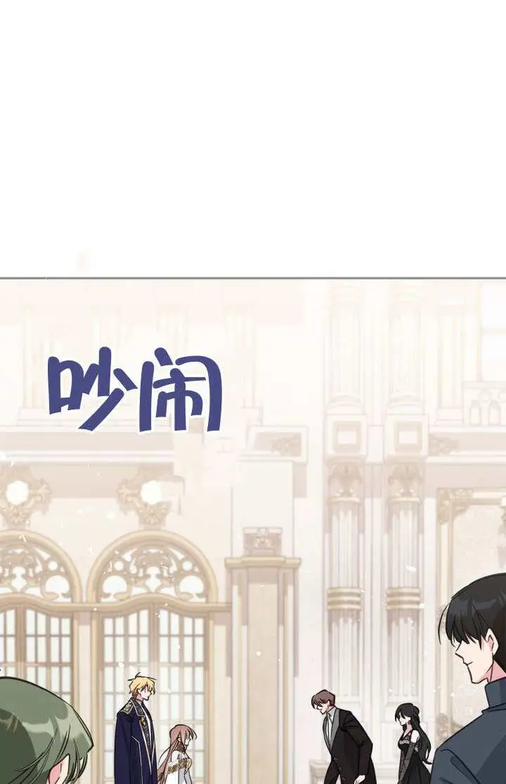 漫画《冒牌皇女的生存之道》第106话第91张图
