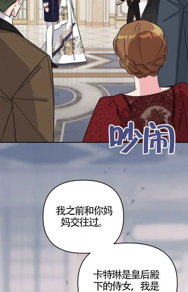 漫画《冒牌皇女的生存之道》第106话第92张图