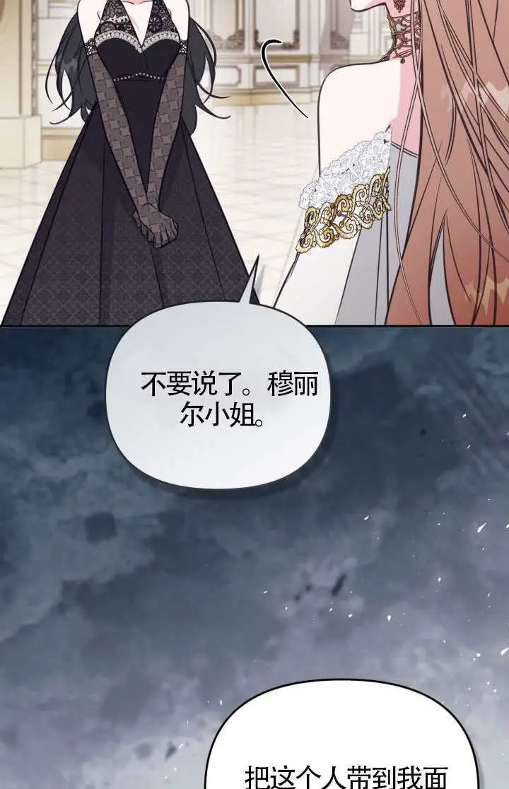 漫画《冒牌皇女的生存之道》第107话第10张图